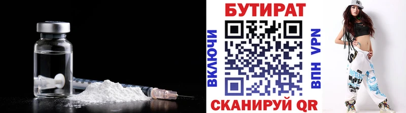 БУТИРАТ жидкий экстази  как найти наркотики  Гремячинск 